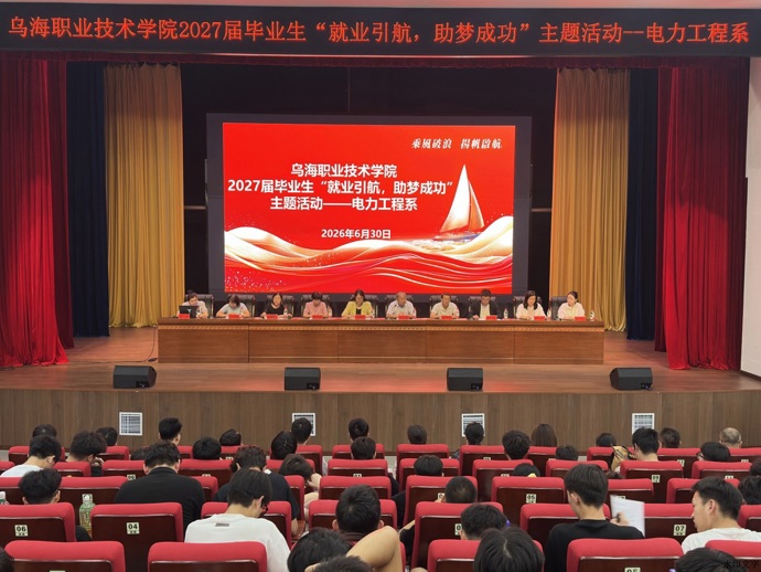 凝心聚力启实习，安全笃行赴新程——电力工程系召开2024级顶岗实习动员大会